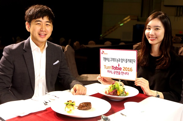 SKT, 미식과 공연 콜라보 ‘Table 2016’ 개최
