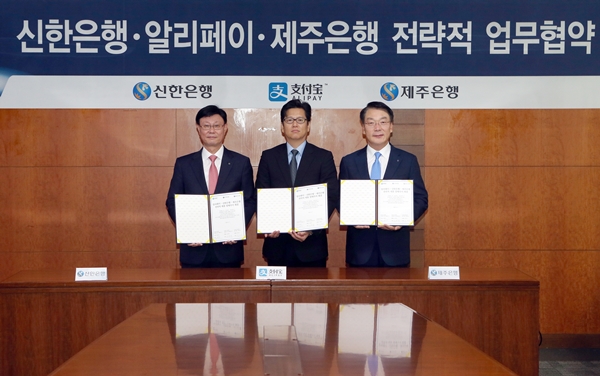 신한은행, 알리페이 결제정산 서비스 전략적 업무협약