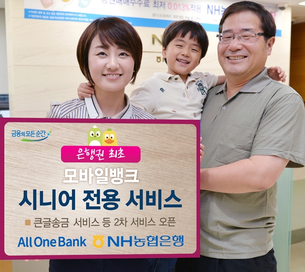NH농협은행 올원뱅크, 노년층 대상 큰글송금 서비스