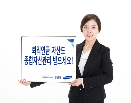 삼성증권, DC형 퇴직연금 개인별 계좌 체계 도입