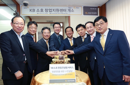 KB국민은행, 소호 창업지원센터 신설