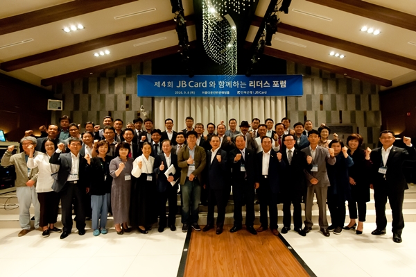 전북은행, 제4회 ‘JB Card와 함께하는 리더스포럼’ 진행
