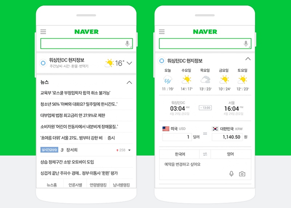 네이버, ‘라이트홈’ 정식 오픈