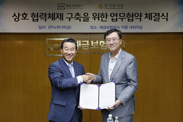 △서종대 한국감정원장(왼쪽)와 곽범국 예금보험공사 사장이 협약식 후 기념 촬영을 하고 있다./사진제공=예금보험공사