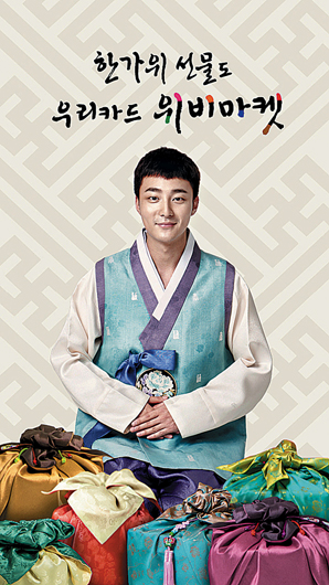 ▲ 우리카드 위비마켓은 14일까지 ‘꿀찬 추석 이벤트’를 실시한다. 사진제공 = 우리카드