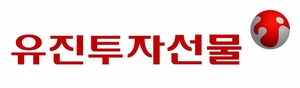 유진투자선물, 19~20일 해외선물 세미나 개최