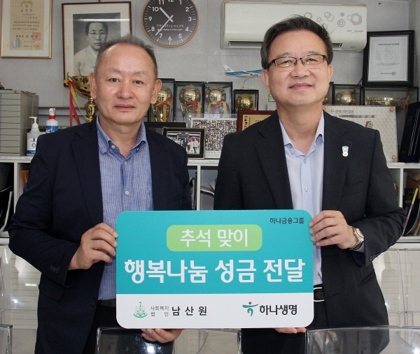 △권오훈 하나생명 사장(사진 오른쪽)이 지난 9일 아동양육시설 남산원을 방문해 행복나눔 성금을 전달하고 최흥식 원장(왼쪽)과 기념사진을 촬영하고 있다./사진=하나생명