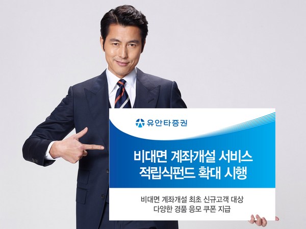 유안타증권, 비대면 적립식펀드 계좌개설 확대