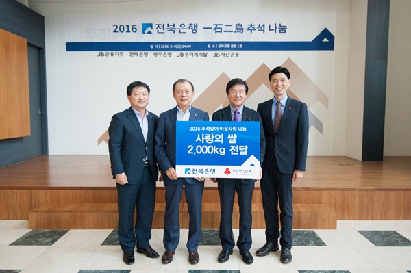 전북은행, 추석 나눔 사랑의 쌀 전달