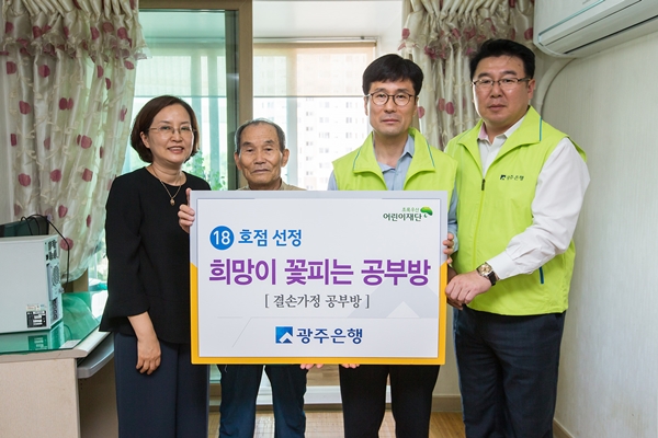 광주은행, 희망이 꽃피는 공부방 18호점 선정식