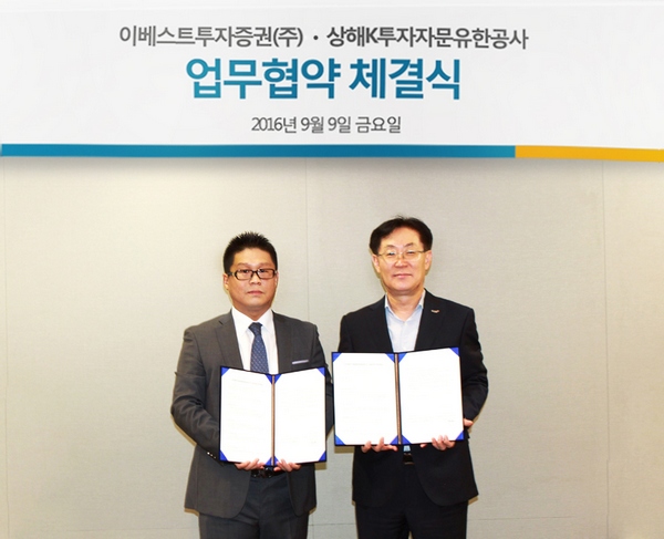 △ 김학훈 이베스트투자증권 온라인영업본부장(오른쪽)이 지난 9일 유명재 중국 상해K투자자문사 대표와 업무제휴협약(MOU)을 체결하고 있다.