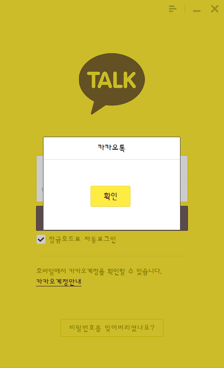 12일 오후 8시경부터 모바일 메신저 카카오톡도 불통돼 이용자들이 불편을 겪고있다. 사진 오아름 기자