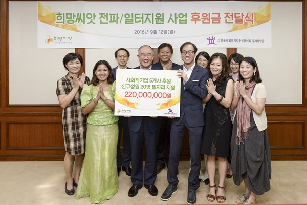 수출입은행, 한국사회적기업중앙협의회 후원