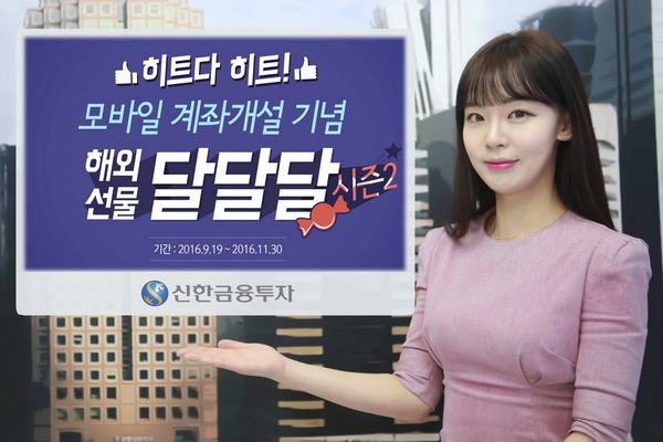 신한금융투자, 해외선물 고객 대상 이벤트 실시