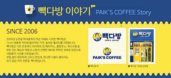 공정거래조정원이 10개 프랜차이즈 카페의 지난해 현황조사 결과 빽다방 가맹점이 1년새 약 17배 증가한 것으로 나타났다. 빽다방 홈페이지 캡쳐
