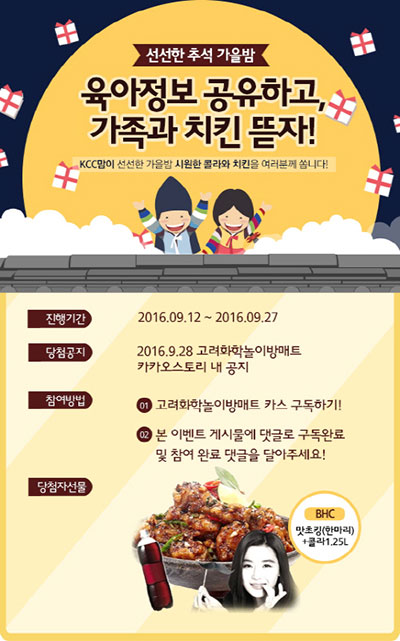 육아정보 공유...고려화학매트 SNS 이벤트 ‘눈길’