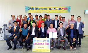 오정농협, 2016년 민. 관 협력사업 소형정미기 15대 지원