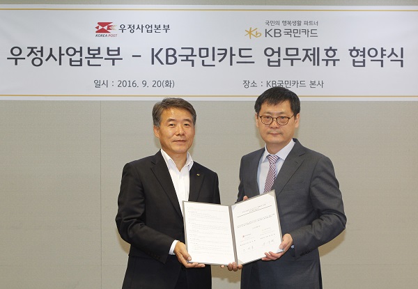 △윤웅원 KB국민카드 사장(왼쪽)과 정진용 우정사업본부 예금사업단장이 협약식 후 기념촬영을 하고 있다./사진제공=KB국민카드