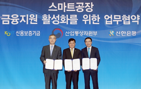 신한은행, 산자부·신보와 스마트공장 금융지원 협약