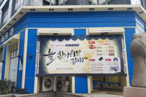 ㈜다비치안경체인, '늘 한가위만 같아라' 행사 실시