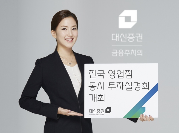 대신증권, '달러 자산' 투자 설명회 전국 영업점 동시 개최