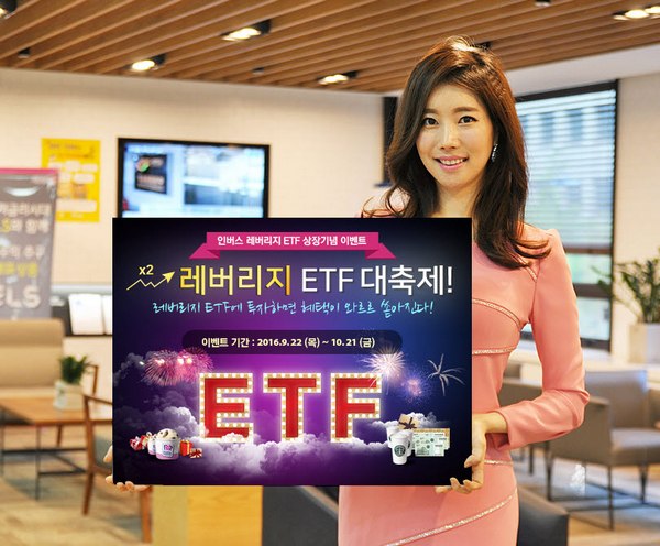 키움증권, '레버리지 ETF 대축제' 이벤트 