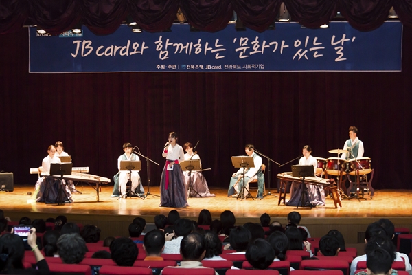 전북은행, 제7회 '문화가 있는 날’ 공연
