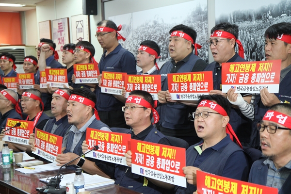 △20일 금융노조 총파업 기자회견 현장 사진/사진제공=금융노조