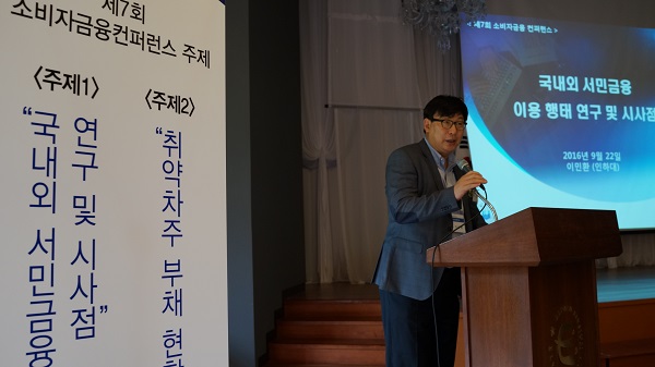 △이민환 인하대 교수가 '국내외 서민금융 이용 행태 연구 및 시사점'을 발표하고 있다./사진제공=한국대부금융협회
