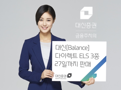 대신증권, 온라인 다이렉트 ELS 3종 출시