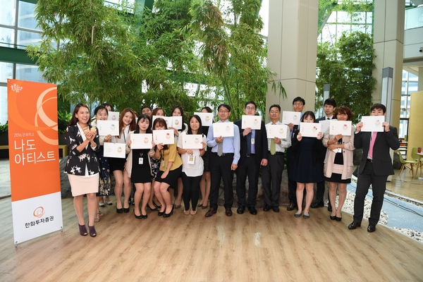 지난 22일 열린 '2016 문화학교, 나도 아티스트다'에 참여한 한화투자증권 직원들.