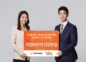 한화손보, 3대질환 보장기간 100세 건강보험