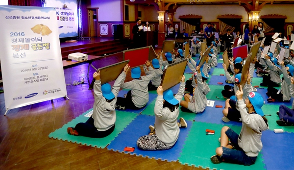 삼성증권은 사회복지법인 아이들과미래와 함께 '2016 경제골든벨' 본선 대회를 25~26일 이틀간 용인에버랜드에서 개최하고 있다.