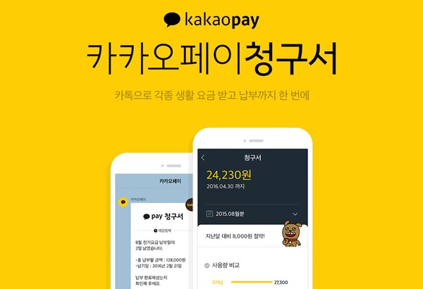 카카오, 부산시와 카카오페이 청구서 제휴