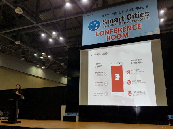 파킹클라우드, 스마트시티 이노베이션 서밋 아시아 2016 참가
