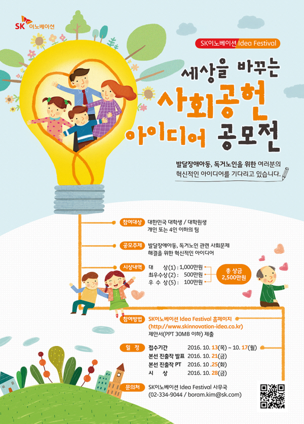 SK이노베이션, ‘2016 아이디어 페스티벌’ 개최