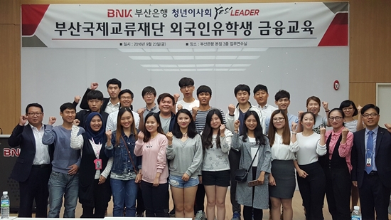 부산은행, 부산지역 외국인 유학생 금융교육