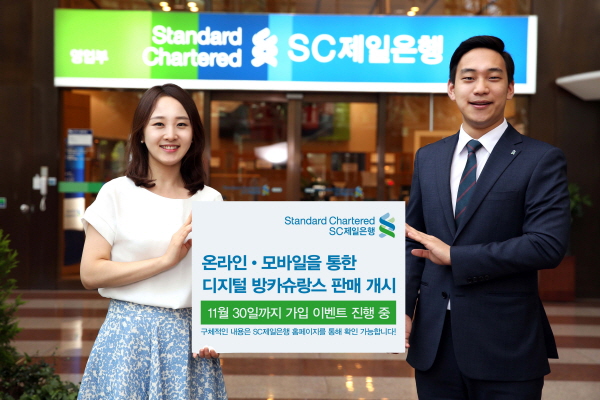 SC제일은행, 인터넷·모바일로 보험상품 판매