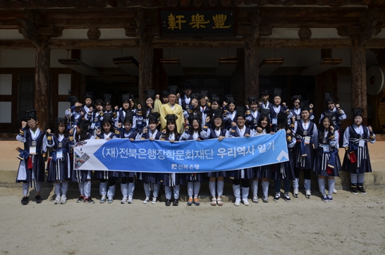 (재)전북은행장학문화재단, ‘우리역사 바로알기’ 진행