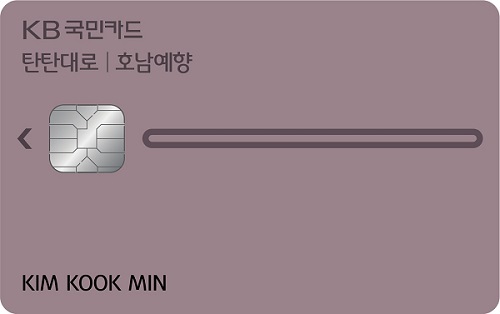△KB국민 탄탄대로 호남예향카드./사진제공=KB국민카드