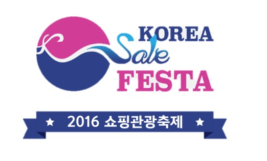 코리아세일페스타 로고.