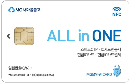 △새마을금고 'MG올인원' 카드./사진제공=새마을금고중앙회