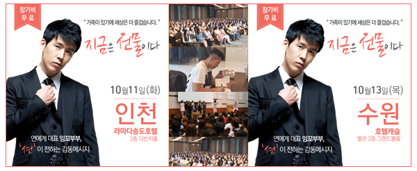 인천맘 수원맘 위한 맘블리 토크콘서트, 션의 '지금은 선물이다'
