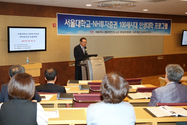 NH투자증권, 서울대와 '제9기 100세시대 인생대학' 개강