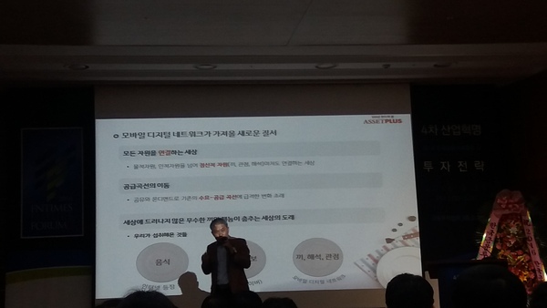 에셋플러스자산운용 강방천 회장은 27일 금융투자협회에서 열린 한국금융미래포럼Ⅱ에서  “4차 산업의 가치 창출은 무한하다”고 말했다.
