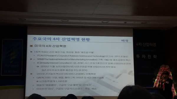 정유신 교수가 27일 금융투자협회에서 열린 한국금융미래포럼Ⅱ에서 발언하고 있다.