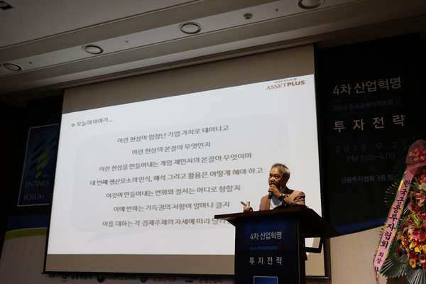 27일 금융투자협회 3층 불스홀에서 한국금융신문 주최로 2016 한국금융미래포럼 Ⅱ가 많은 관심 속에 종료됐다.
