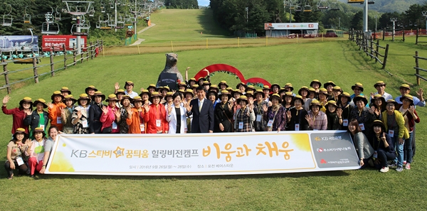KB국민은행, 사회복지종사자 캠프 개최