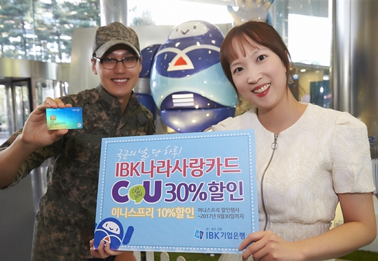 IBK나라사랑카드, 국군의 날 CU, 이니스프리 할인
