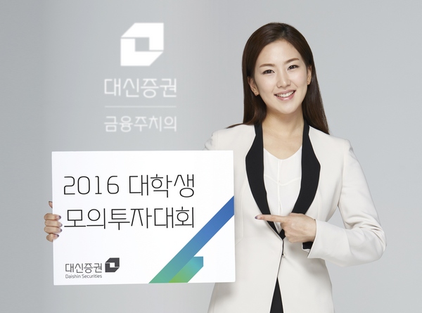 대신증권, ‘2016 대학생 모의투자대회’ 개최